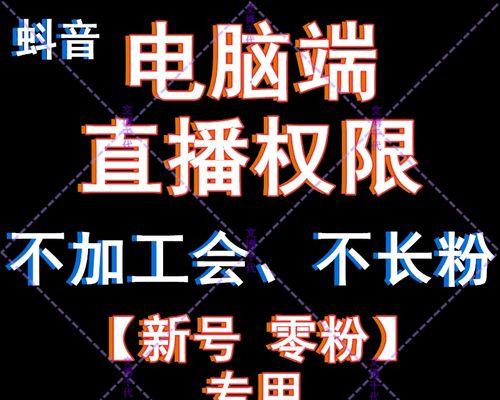 抖音直播重新开放权限，让更多人尝试直播创业（抖音直播重新开通权限，如何成为一名成功的直播主？）