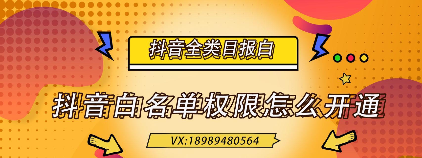 如何开通抖音作品分成计划权限？（掌握关键方法，让你轻松赚取分成收益）