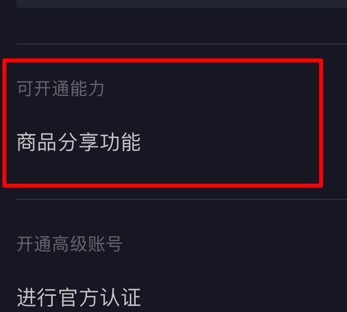 个人号能开通橱窗吗？——探究抖音橱窗功能的使用方式