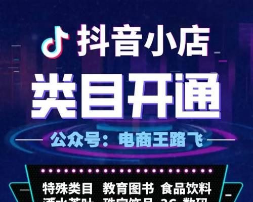 抖音橱窗开通需营业执照？详解新政策要求！（新规实施！营业执照是个人开通抖音橱窗必需品，引起开发者热议）