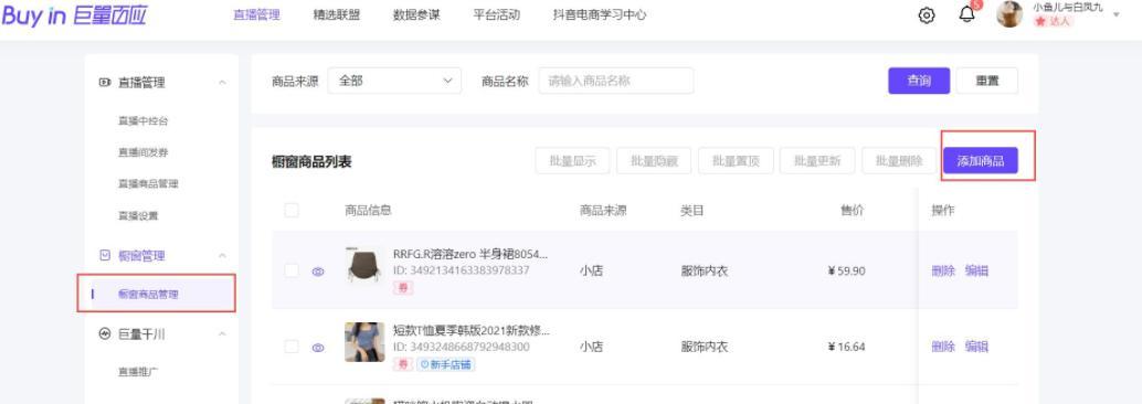 抖音开通商品橱窗视频功能，商家可免费展示产品（提升销售效果，增加品牌曝光率，抖音为商家提供更多赚钱机会）