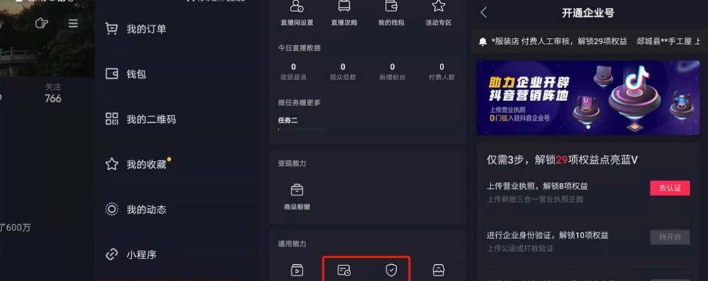 如何在抖音橱窗开通视频？（从申请到审核，让你轻松搞定）