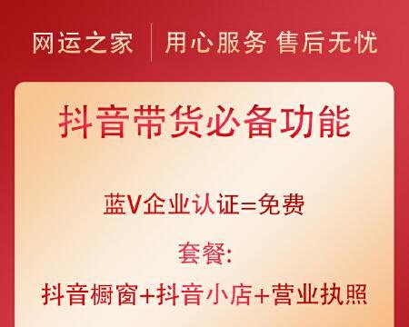 开通抖音橱窗带货需要支付平台费用吗？（平台收费标准及注意事项）