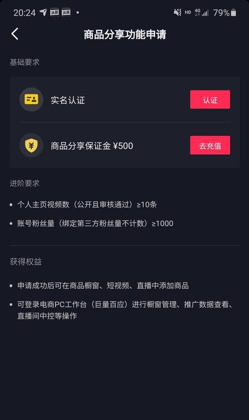 开通抖音橱窗的手续及注意事项（教你如何开通抖音橱窗，让你的产品快速爆红）