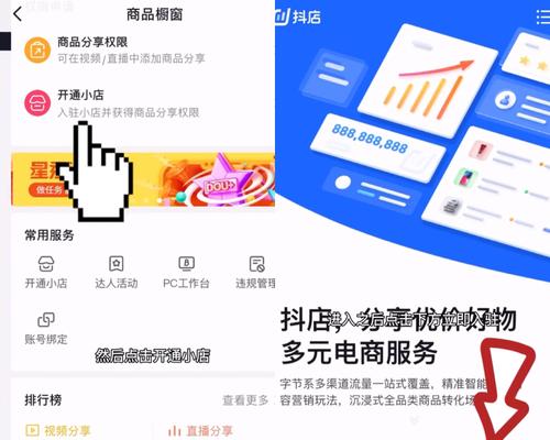 开启抖音小店橱窗如何开设（教你简单易懂的步骤，打造个性化橱窗）