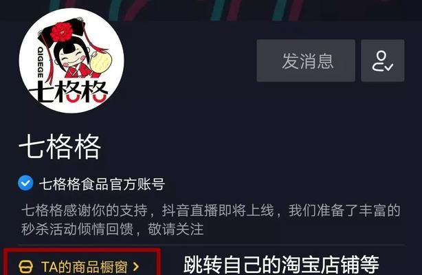 如何开通抖音帐号橱窗（提升流量与销售，橱窗让你事半功倍）