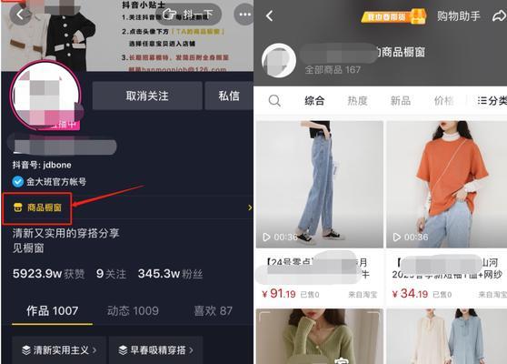 抖音号商品橱窗开通攻略（教你如何轻松开通商品橱窗权限，提高抖音号曝光度）