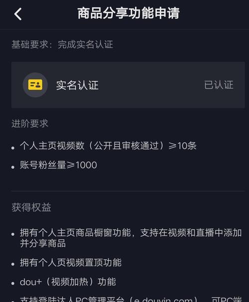 企业开通抖音橱窗的条件（如何让你的企业开通抖音橱窗？抖音橱窗开通攻略！）