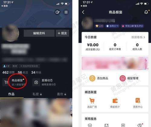 开通橱窗抖音，让你的产品更受欢迎！（一步步教你开通橱窗抖音，提升产品曝光率）