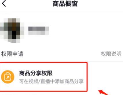 抖音商品分享橱窗开通攻略（教你如何开通抖音商品分享橱窗，让你的产品更快被发现）