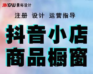 如何开通抖音小店及橱窗，轻松卖货赚钱（教你一步步开通抖音小店及橱窗，实现轻松卖货，赚取现金）