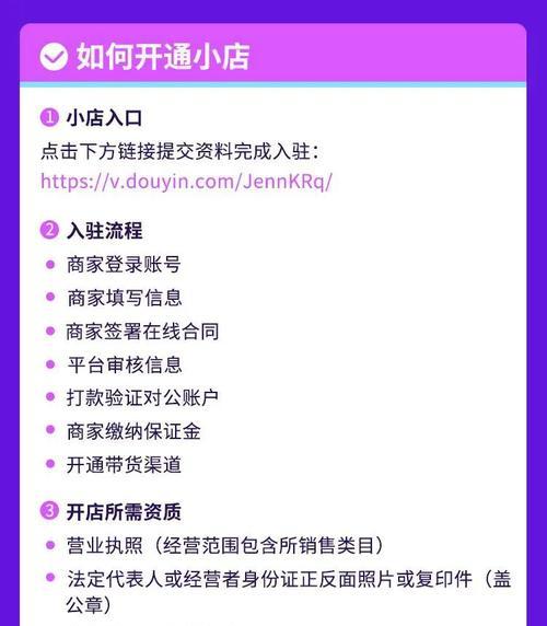 如何开通抖音小店商品橱窗功能（掌握抖音小店橱窗开通技巧，提升商品曝光率）