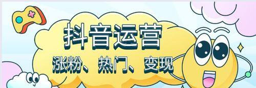 如何快速让抖音粉丝涨到1000赞（抖音粉丝提升技巧分享，让你成为明星达人）