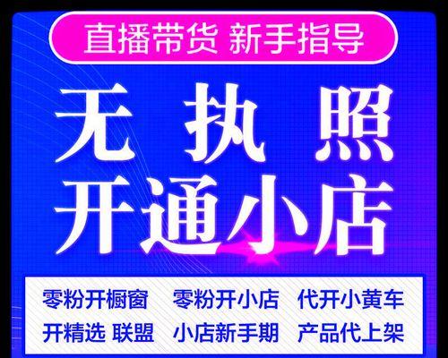 开通抖音小店的必经之路——商品橱窗教程（一键打通流量，用商品橱窗为自己卖货）