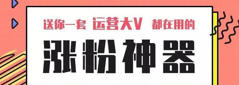 解析抖音账号涨粉难题（为什么抖音账号一直涨不了粉？——探讨原因及解决方法）