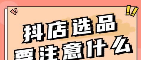 如何开通有营业执照的账号抖音橱窗功能（用有营业执照的账号开通抖音橱窗功能的步骤和注意事项）