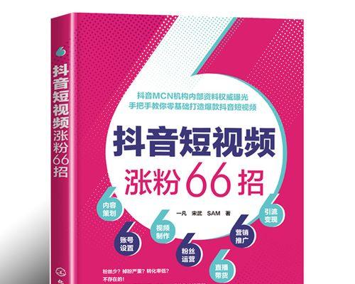 如何让抖音粉丝数量飙升（掌握这些技巧，让你的抖音账号火爆全网）