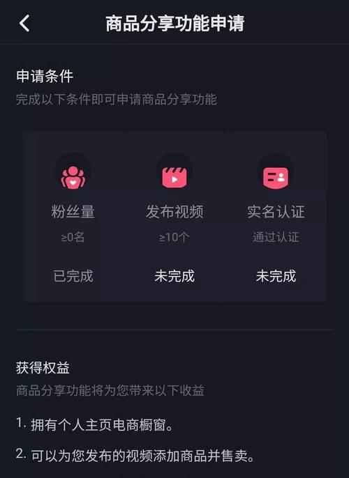 如何开通抖音橱窗？（从申请到优化，一步步教你打造高质量橱窗）