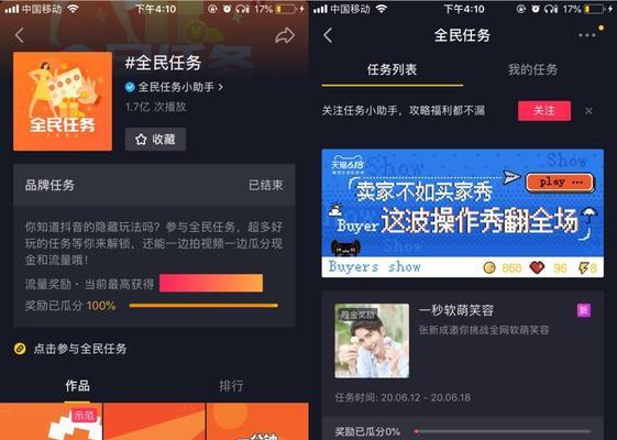揭秘抖音全民任务收益奥秘（如何通过抖音全民任务实现轻松赚钱？）