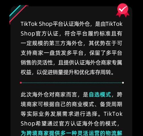 2023年TikTokShop英国春季大促计划（TikTokShop携手英国知名品牌，让您畅享春季购物季）