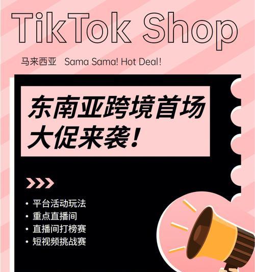 2023年TikTokShop英国春季大促计划（TikTokShop携手英国知名品牌，让您畅享春季购物季）