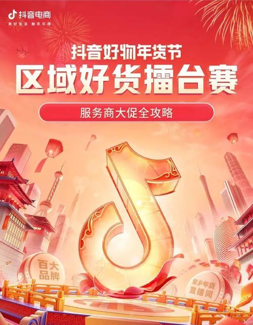 2023年抖音好物年货节全民组团pk赛（全民组团，赢取海量好礼！）