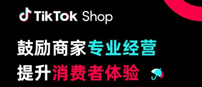 TikTokShop跨境商品抽检政策揭秘（全面解读TikTokShop跨境商品抽检制度，保障消费者权益）