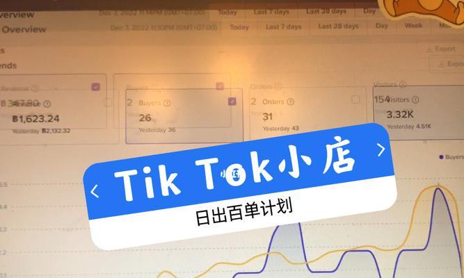 如何关闭TikTokShop店铺（操作简单，一步到位，让您轻松关闭店铺）