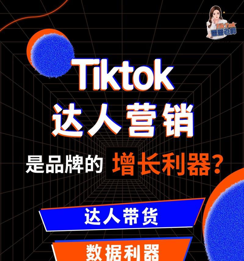 TikTok达人推荐排行榜（打造最炫酷的TikTok人气榜，让你一秒钟成为网红！）