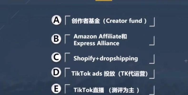 TikTok达人变现指南（从零开始，教你如何在TikTok上变现）