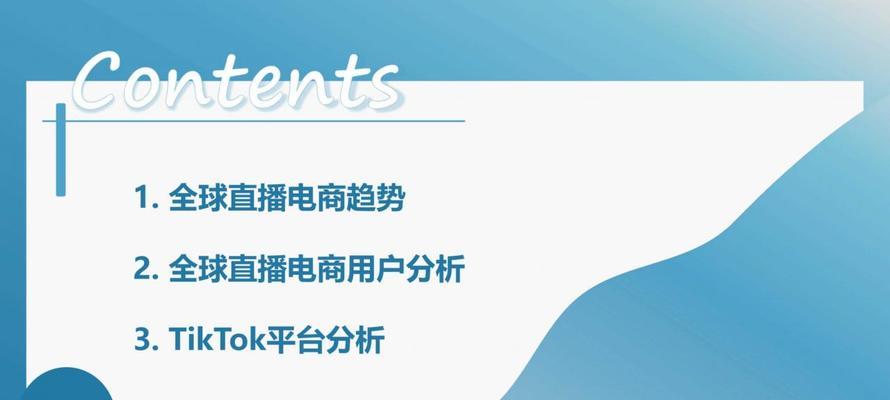 如何利用TikTok实现跨境电商发货？（全面解析TikTok跨境电商发货策略，了解成功的关键）