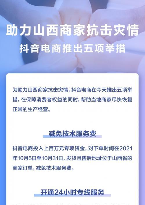 抖店开放平台技术服务费规则解析（了解抖店开放平台技术服务费如何计算，掌握创业者必备知识）