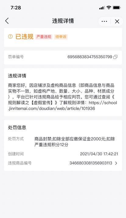 抖店退保证金流程及注意事项