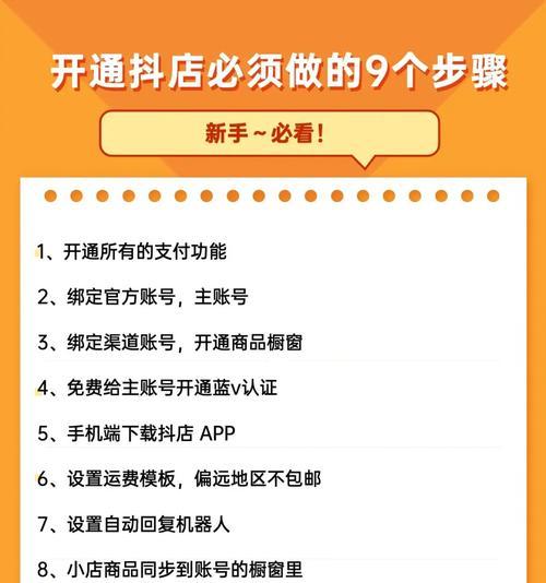 抖店运营攻略——如何打造一个成功的电商平台（从产品策划到用户运营，指导抖店运营）