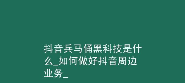 抖音pick计划审核中的原因是什么？（解密抖音pick计划审核的背后原因，探究问题的根源）