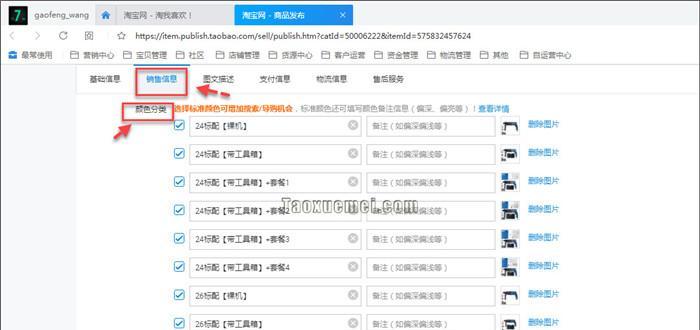 抖音SKU设置方法详解（打造个性化主题，提升营销效果）