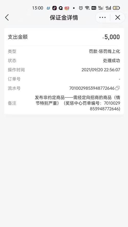 抖音保证金500元到账时间解析（500元保证金支付后，多久能够到账？如何查询保证金状态？）