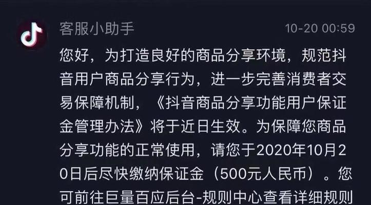 抖音保证金500元退不退？（解答抖音保证金的常见问题，教你如何正确操作）