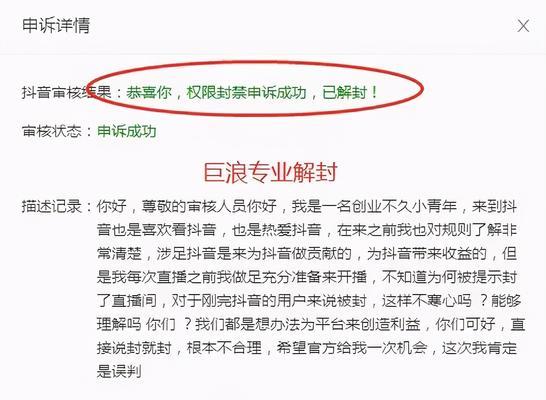 抖音被封7天后是否能解封？（解封成功的方法和注意事项。）