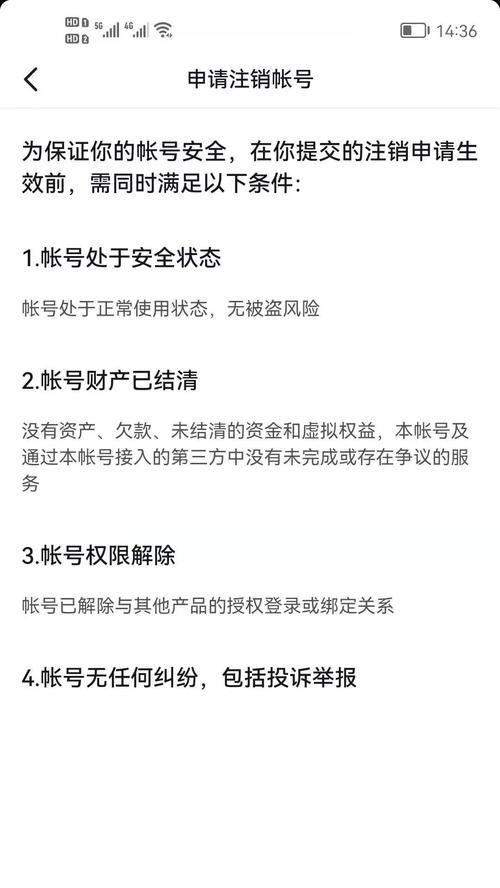 如何注销被封禁的抖音账号？（完整步骤，帮你成功注销账号！）