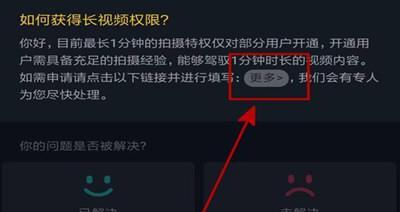 如何获得抖音长视频权限？（掌握抖音长视频权限的方法和技巧）