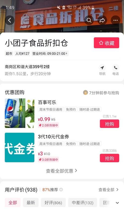 抖音超市退货教程，轻松解决无用商品问题（快速简单的抖音超市退货流程，让你无忧购物）