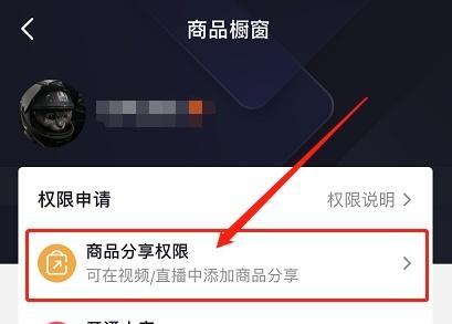 抖音橱窗佣金到账时间分析（什么时候能拿到佣金？佣金结算周期是多久？如何查询佣金？）