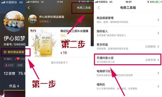 如何在抖音橱窗添加自己的淘宝商品（从零开始学习如何利用抖音橱窗功能增加淘宝商品曝光）