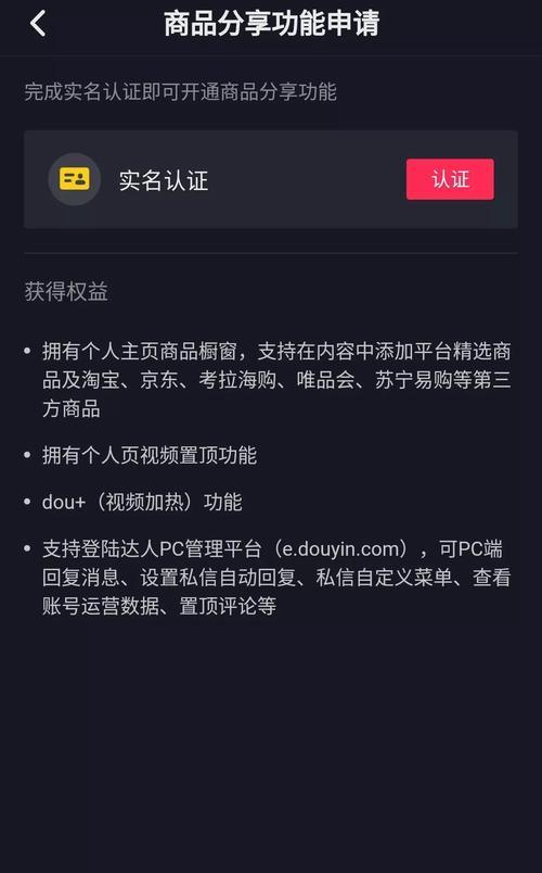 如何在抖音橱窗添加自己的淘宝商品（从零开始学习如何利用抖音橱窗功能增加淘宝商品曝光）