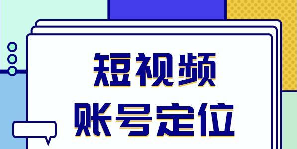 抖音垂直作品定位主题时间（垂直作品定位到主题需要多久？如何优化？）