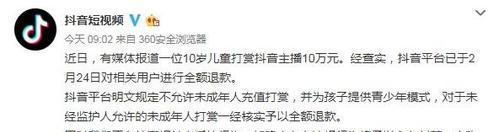 抖音打赏退款是否成功？详解打赏退款流程和注意事项（打赏退款操作步骤、退款条件及时限、注意避免退款纠纷）