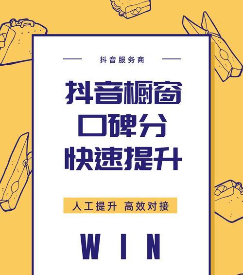 探究抖音带货口碑分的背后机制（从评分标准到用户反馈，看抖音带货口碑分的真相）