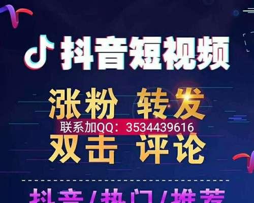 抖音点赞量怎么算钱？解密抖音创作者的收益奥秘（你的点赞数和视频观看量有多少价值？一文详解抖音算钱规则）