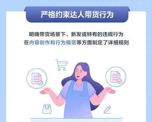 抖音电商创作者添加商品行为规则（了解规则，合规运营电商账号）